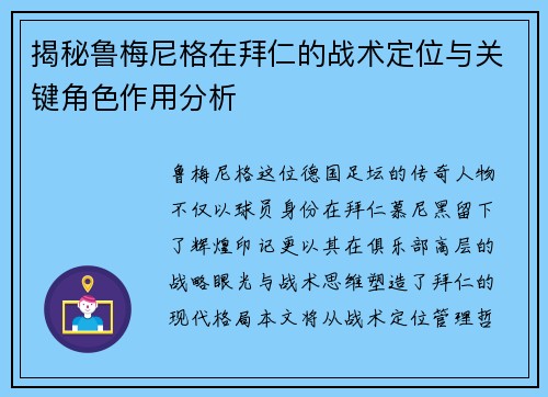 揭秘鲁梅尼格在拜仁的战术定位与关键角色作用分析