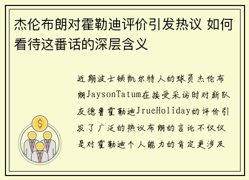 杰伦布朗对霍勒迪评价引发热议 如何看待这番话的深层含义 杰伦布朗对霍勒迪评价引发热议 如何看待这番话的深层含义