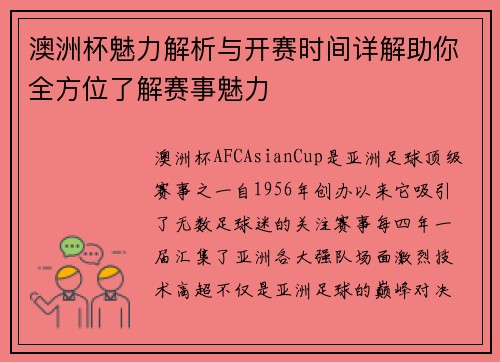 澳洲杯魅力解析与开赛时间详解助你全方位了解赛事魅力 澳洲杯魅力解析与开赛时间详解助你全方位了解赛事魅力