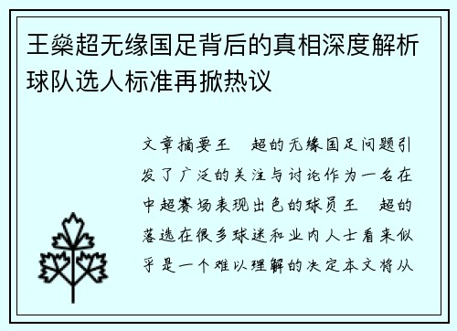 王燊超无缘国足背后的真相深度解析球队选人标准再掀热议