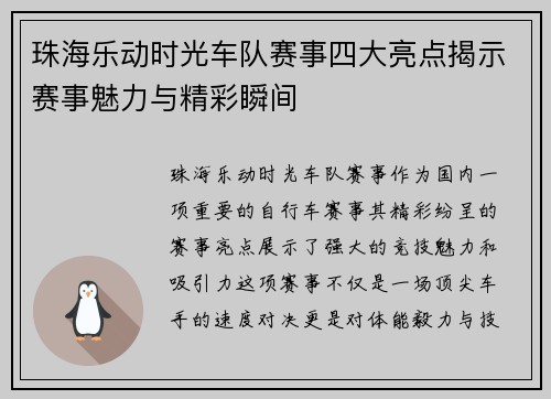 珠海乐动时光车队赛事四大亮点揭示赛事魅力与精彩瞬间 珠海乐动时光车队赛事四大亮点揭示赛事魅力与精彩瞬间